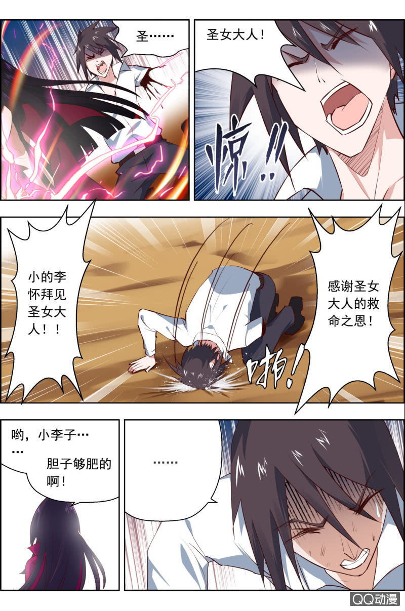 《万神在上》第十九话这矮子该不会是女主吧！！ 第3页