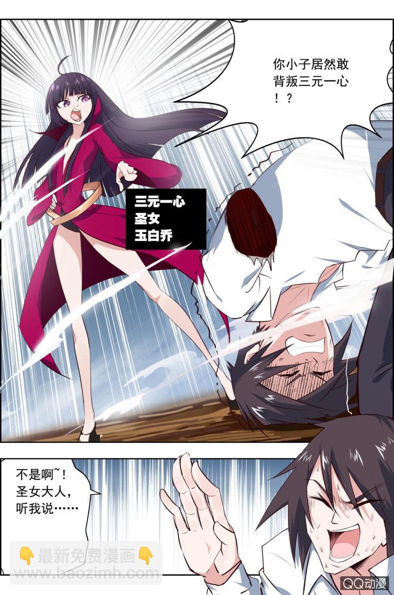 《万神在上》第十九话这矮子该不会是女主吧！！ 第4页