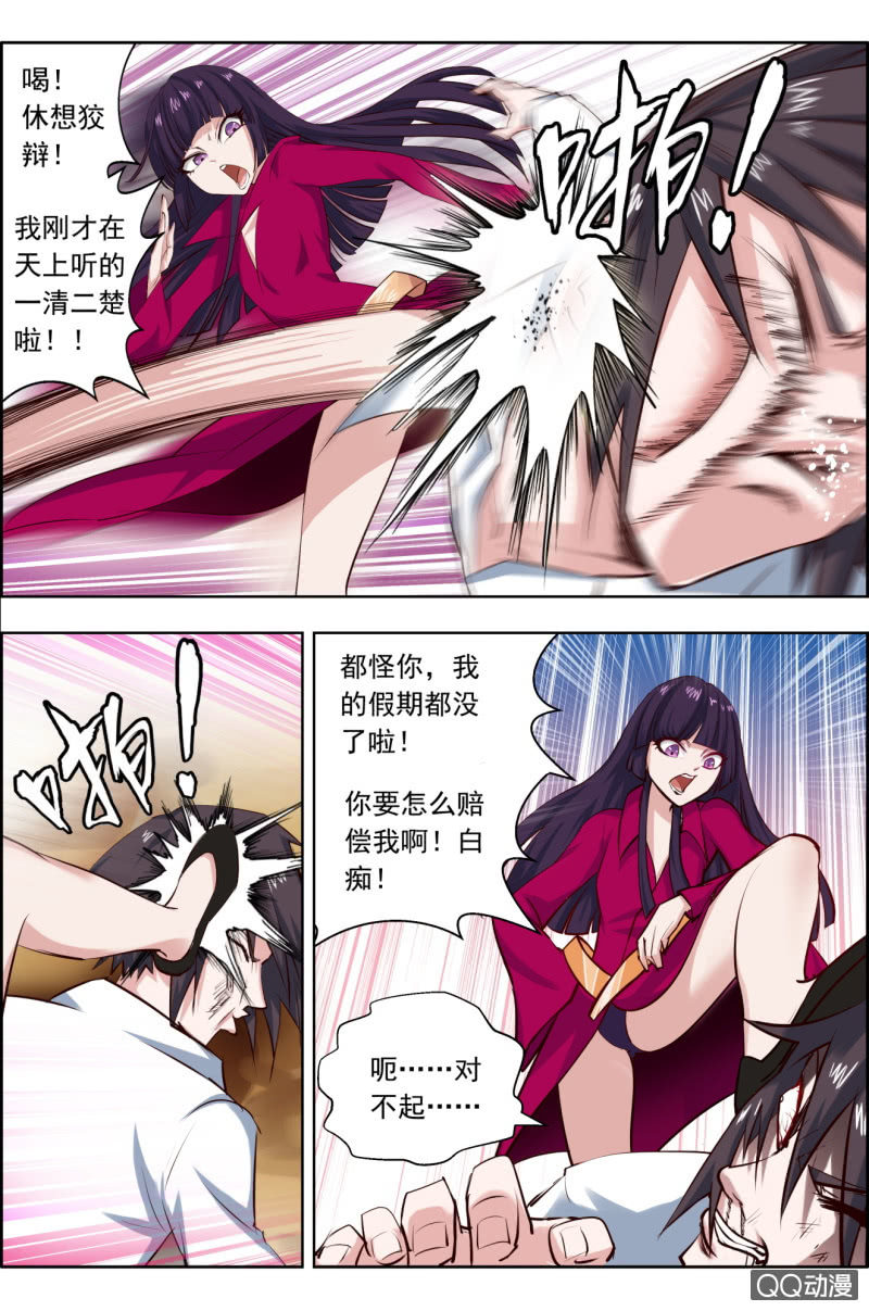 《万神在上》第十九话这矮子该不会是女主吧！！ 第5页