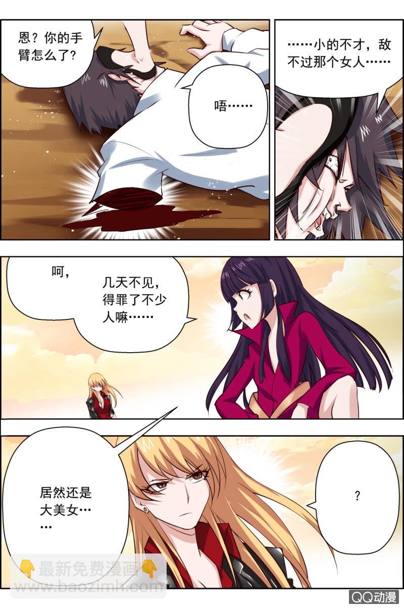 《万神在上》第十九话这矮子该不会是女主吧！！ 第6页