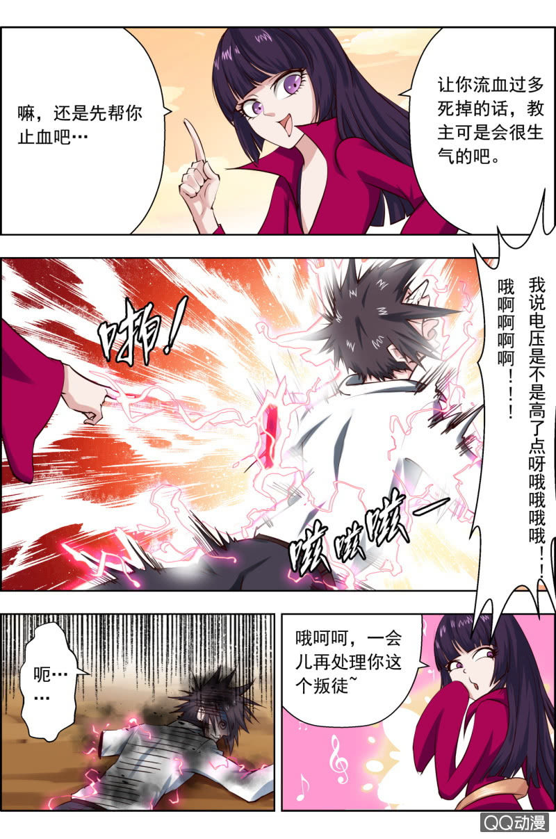 《万神在上》第十九话这矮子该不会是女主吧！！ 第7页