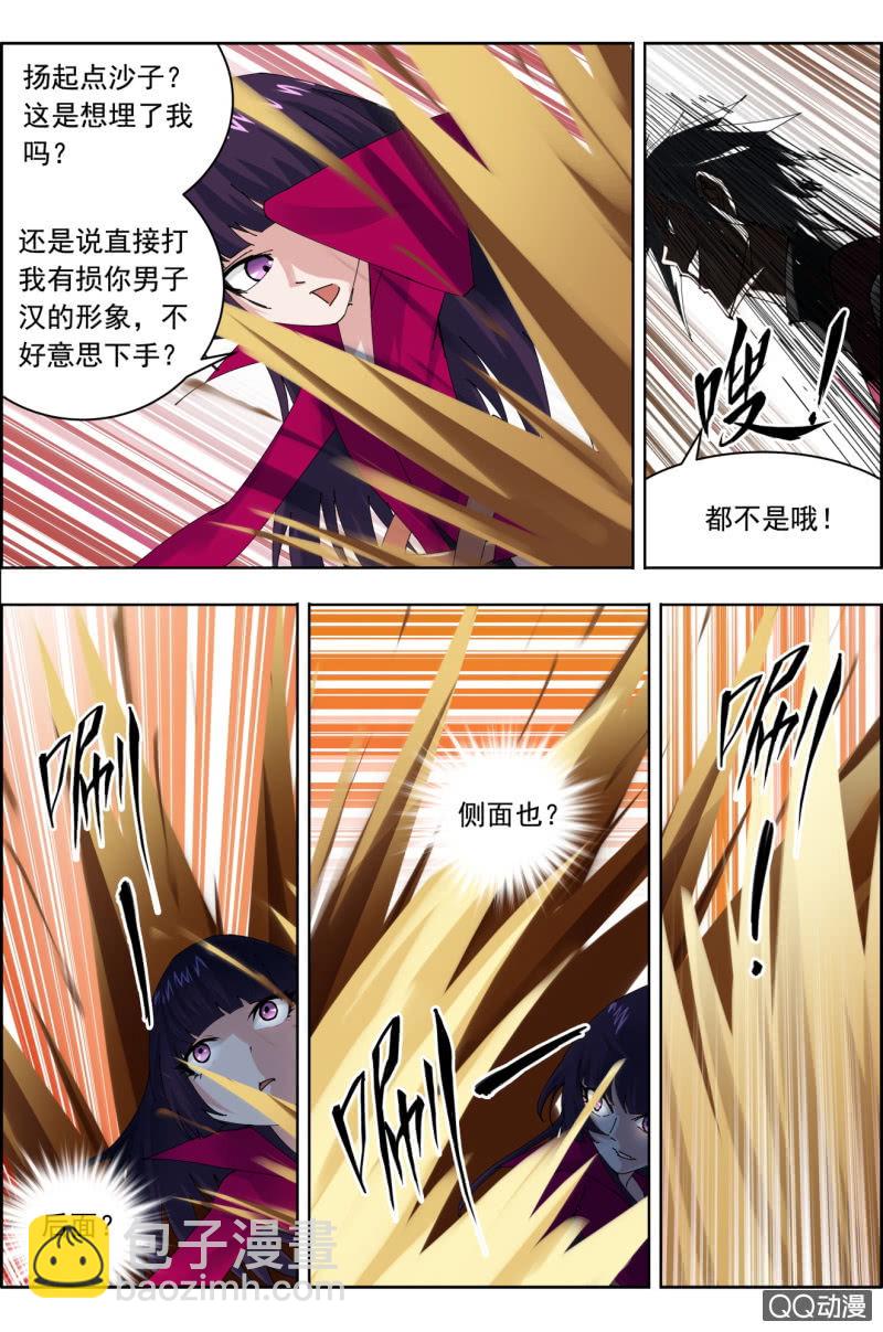 《万神在上》第二十三话出其不意 第11页