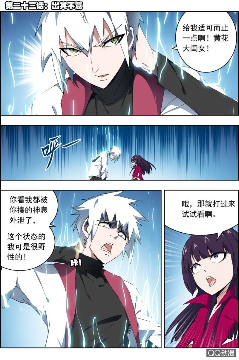 《万神在上》第二十三话出其不意 第2页