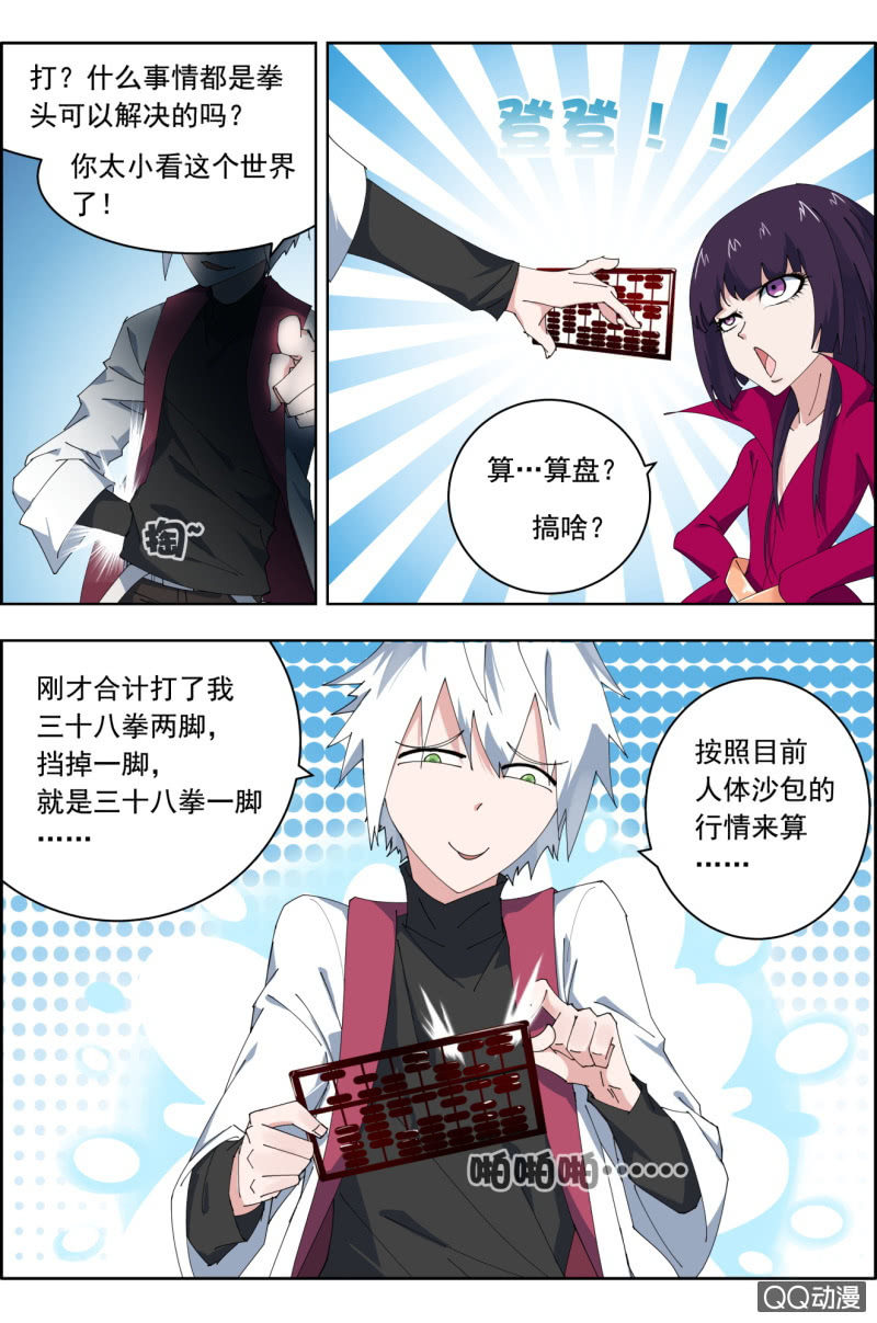 《万神在上》第二十三话出其不意 第3页