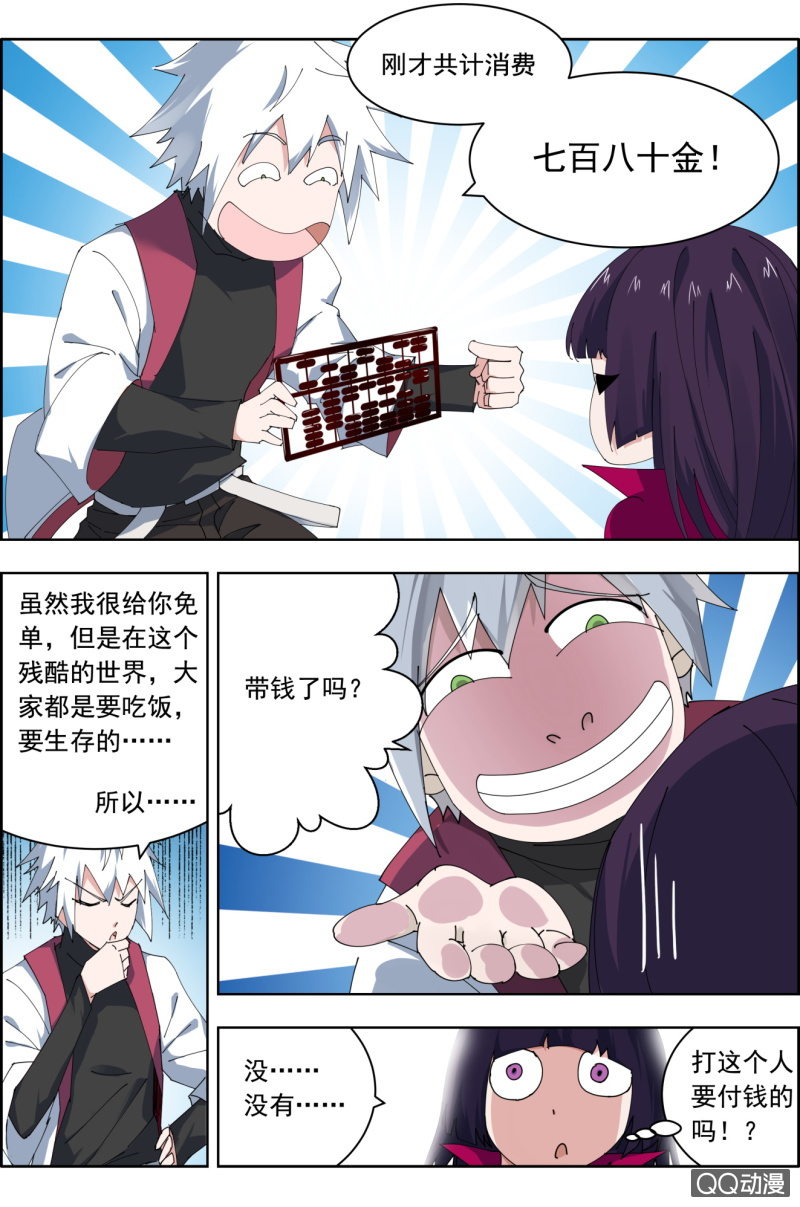 《万神在上》第二十三话出其不意 第4页