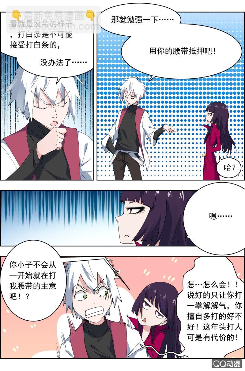 《万神在上》第二十三话出其不意 第5页