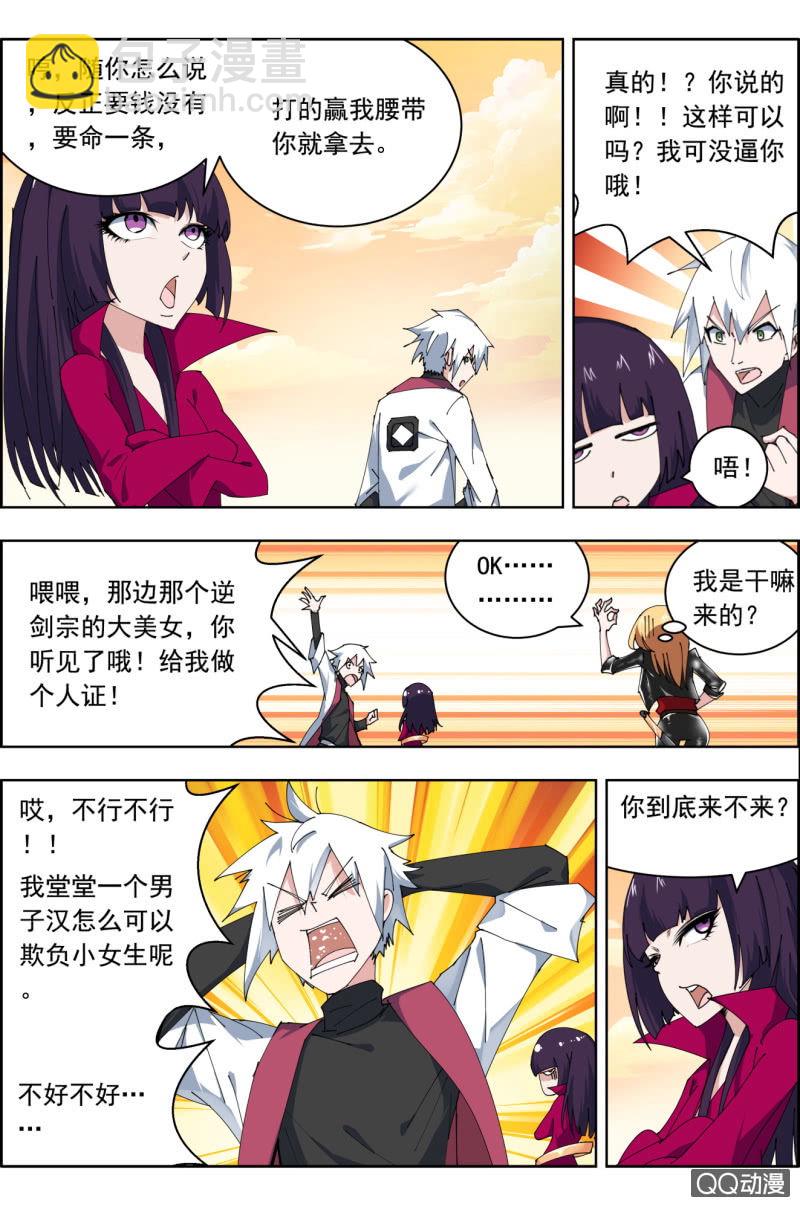 《万神在上》第二十三话出其不意 第6页