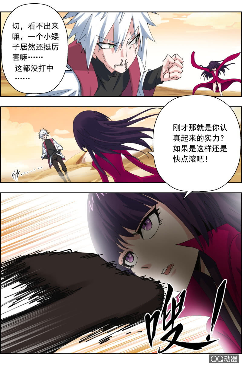 《万神在上》第二十四话开打！ 第10页