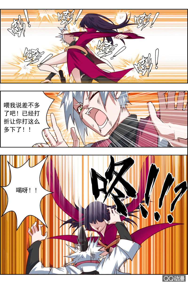 《万神在上》第二十二话黄花大闺女 第11页