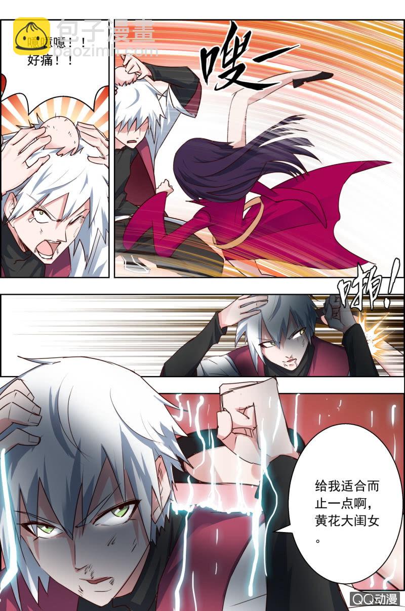 《万神在上》第二十二话黄花大闺女 第12页