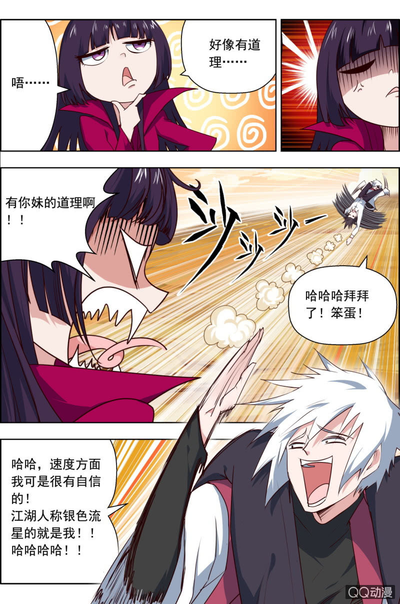 《万神在上》第二十二话黄花大闺女 第2页