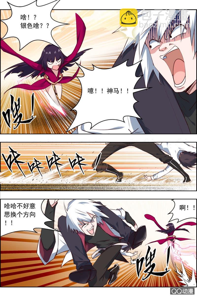 《万神在上》第二十二话黄花大闺女 第3页