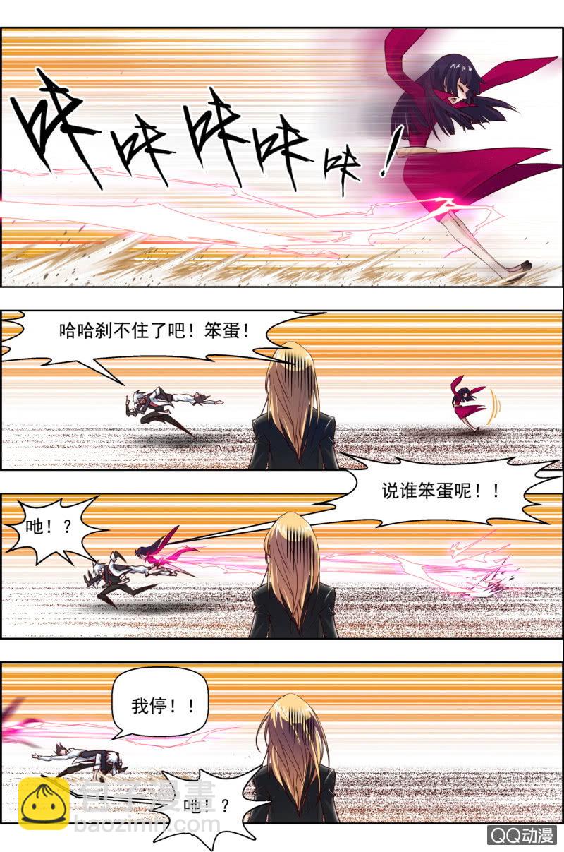 《万神在上》第二十二话黄花大闺女 第4页