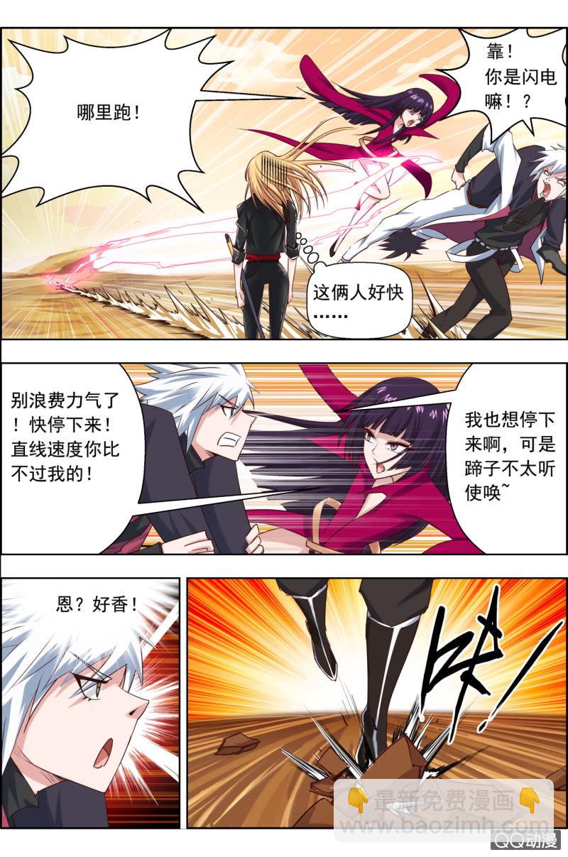 《万神在上》第二十二话黄花大闺女 第5页