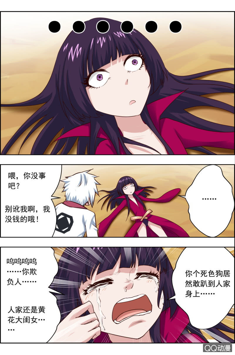 《万神在上》第二十二话黄花大闺女 第8页