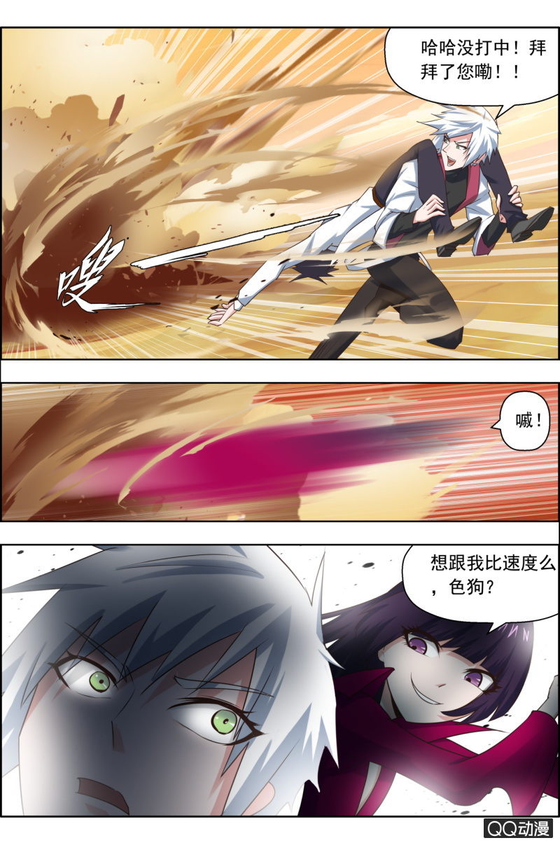 《万神在上》第二十一话我们都想要李怀。 第11页