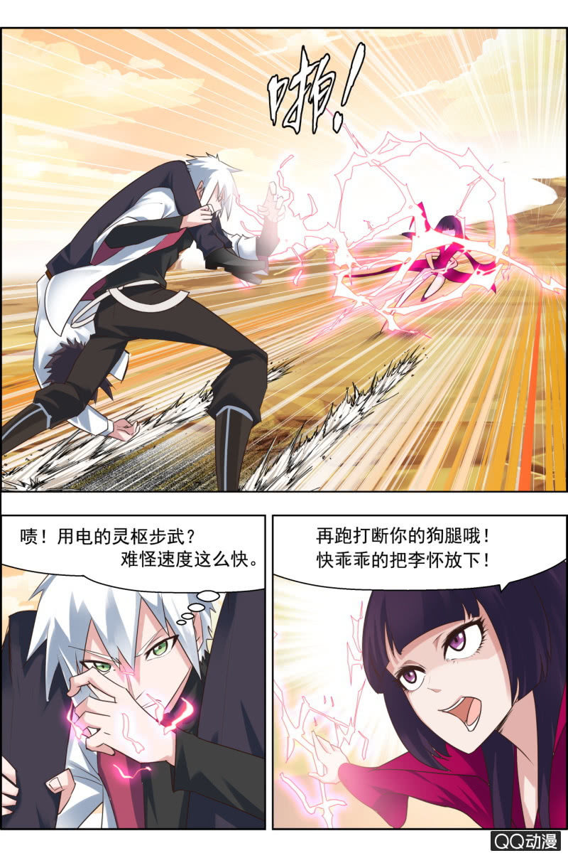 《万神在上》第二十一话我们都想要李怀。 第12页