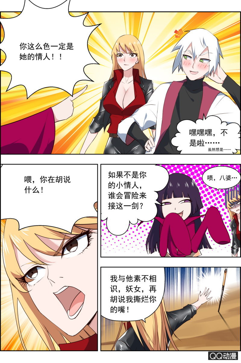 《万神在上》第二十一话我们都想要李怀。 第6页