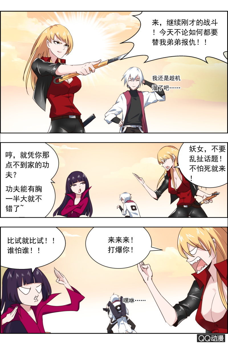《万神在上》第二十一话我们都想要李怀。 第7页