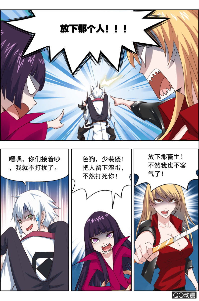 《万神在上》第二十一话我们都想要李怀。 第8页