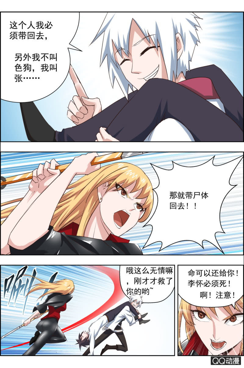 《万神在上》第二十一话我们都想要李怀。 第9页