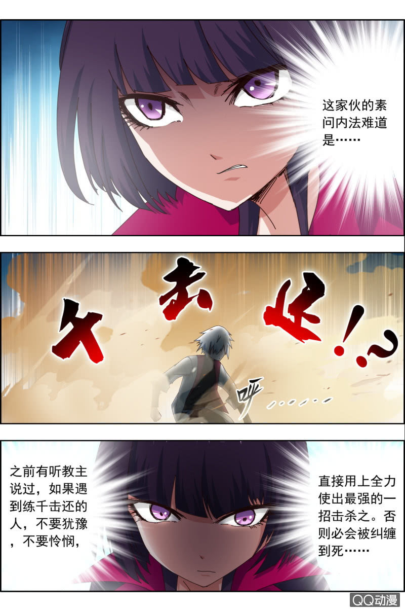 《万神在上》第二十五话千击还 第6页
