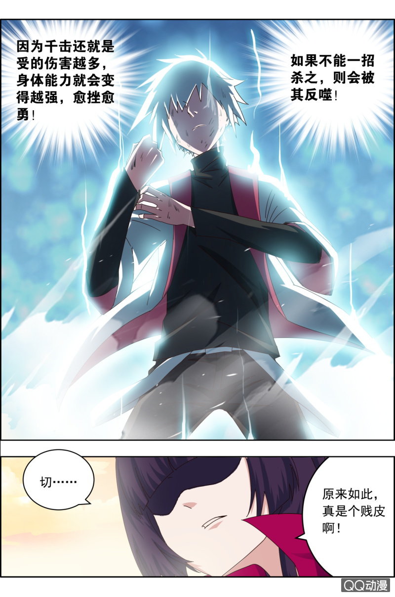 《万神在上》第二十五话千击还 第7页