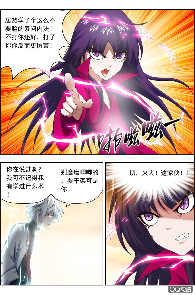《万神在上》第二十五话千击还 第8页