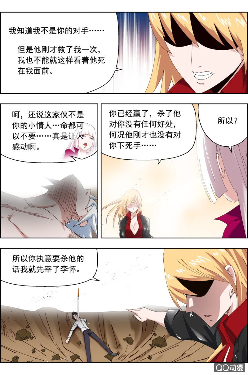 《万神在上》第二十八话伪神！ 第13页