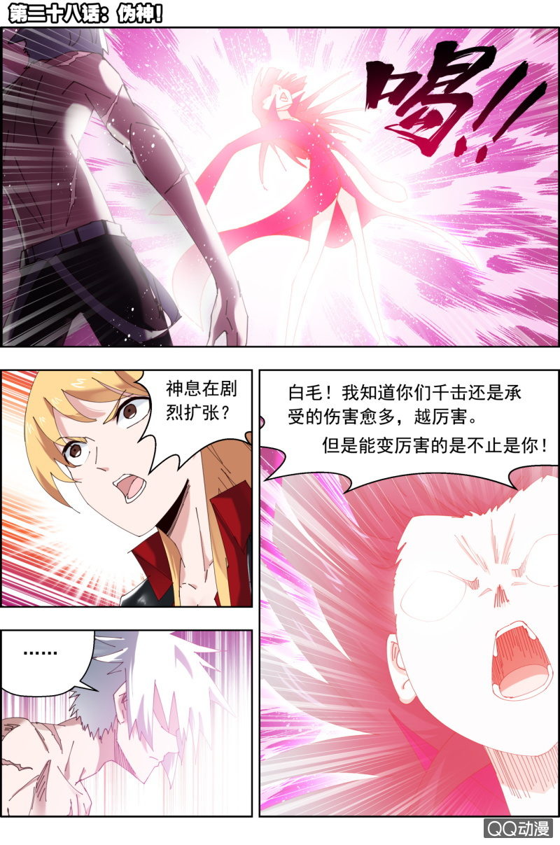 《万神在上》第二十八话伪神！ 第1页
