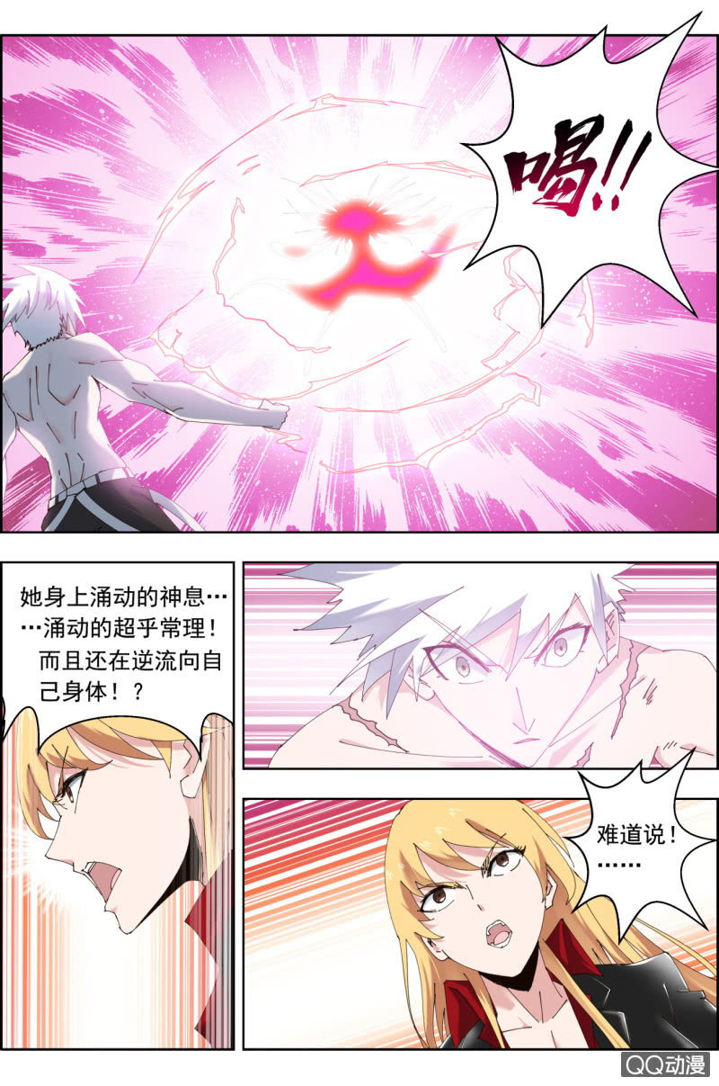 《万神在上》第二十八话伪神！ 第2页