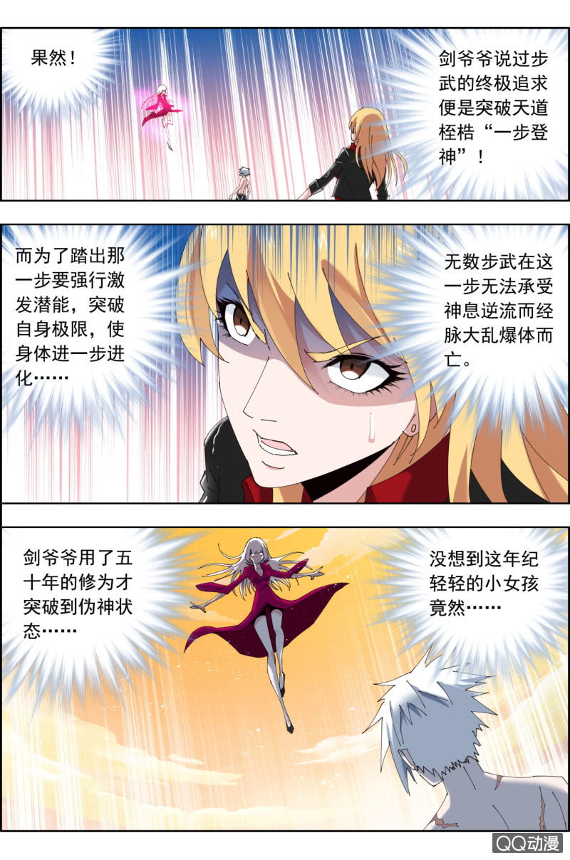 《万神在上》第二十八话伪神！ 第4页