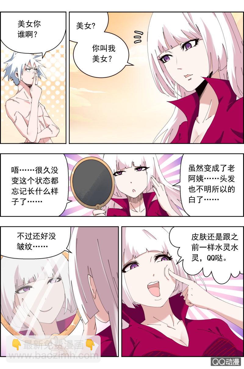 《万神在上》第二十八话伪神！ 第5页