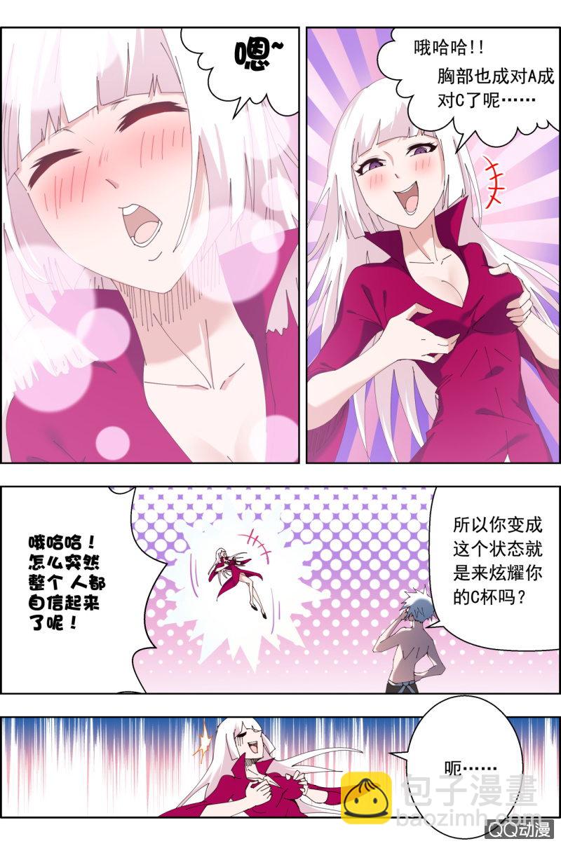 《万神在上》第二十八话伪神！ 第6页