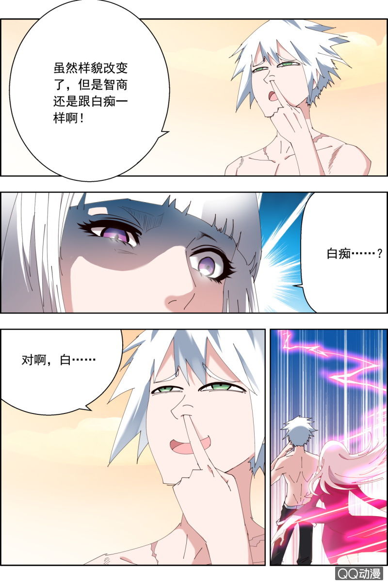 《万神在上》第二十八话伪神！ 第7页