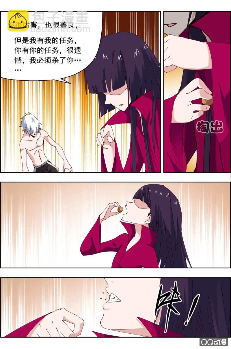 《万神在上》第二十七话不杀女人 第11页