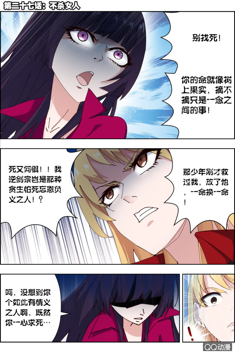 《万神在上》第二十七话不杀女人 第1页