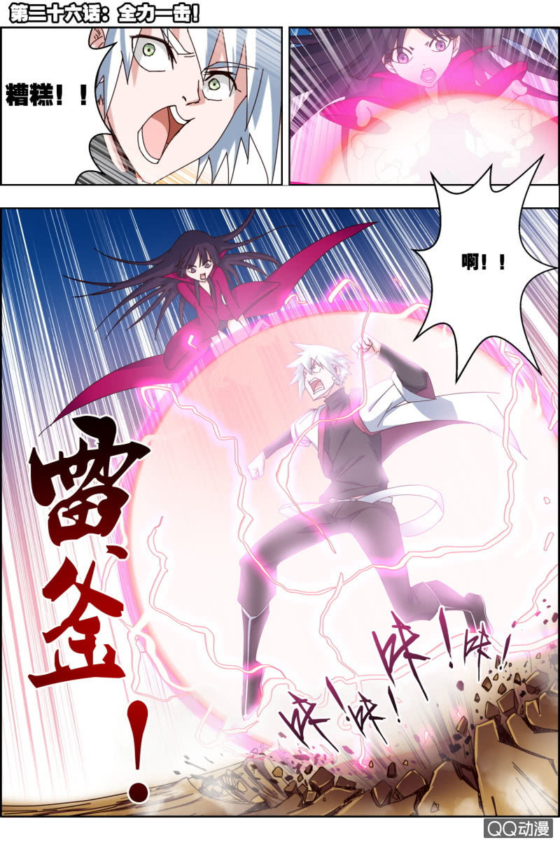 《万神在上》第二十六话全力一击！ 第1页