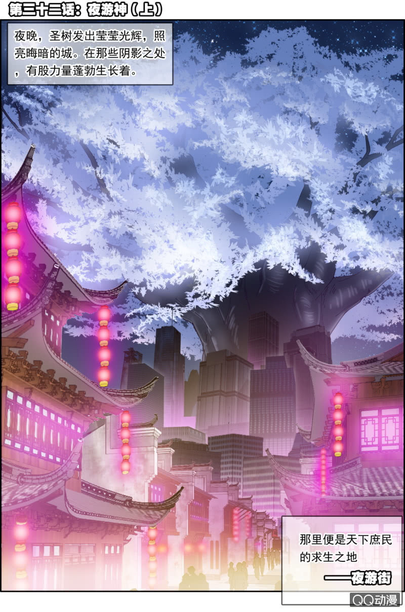 《万神在上》第三十二话夜游神（上） 第1页