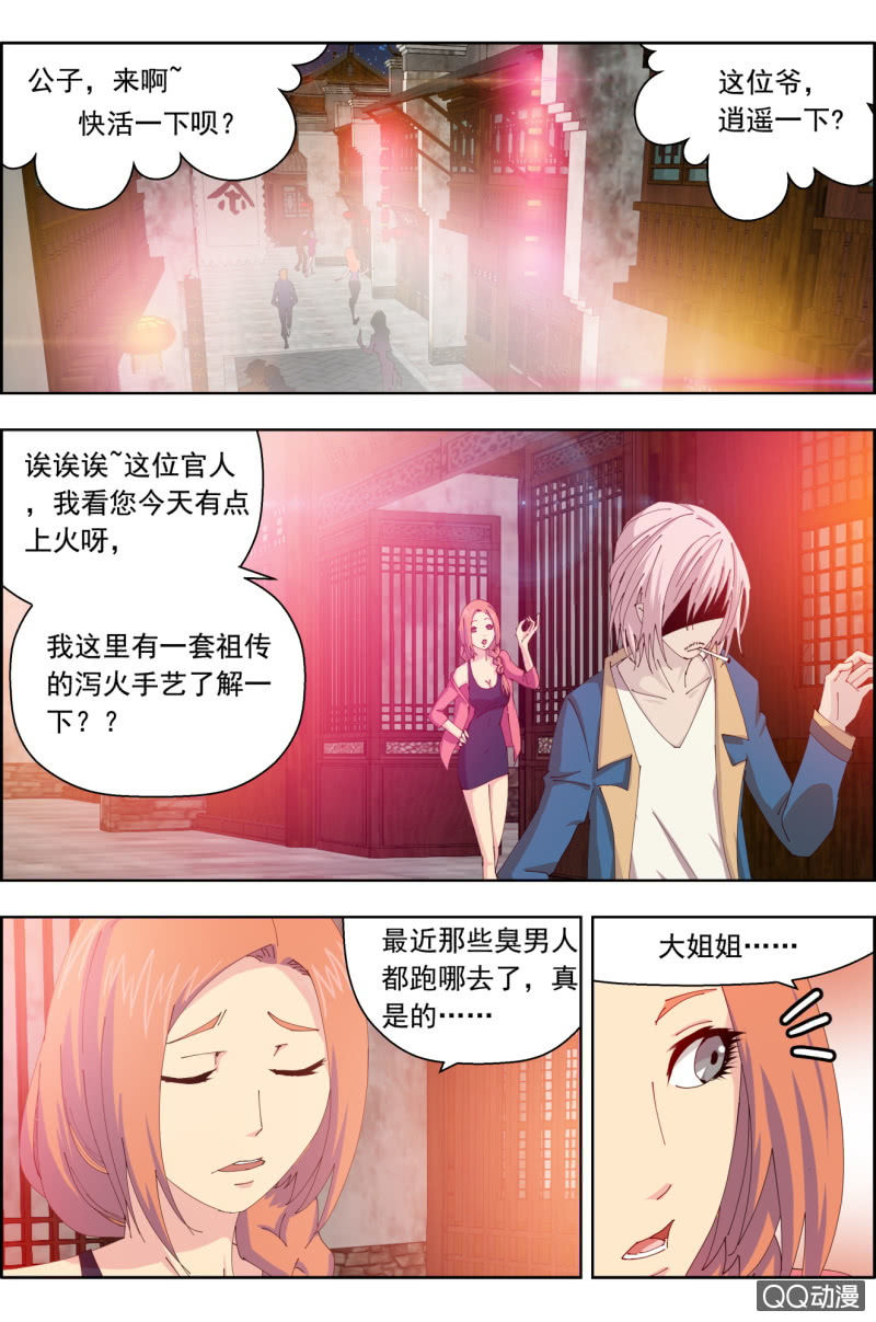 《万神在上》第三十二话夜游神（上） 第2页