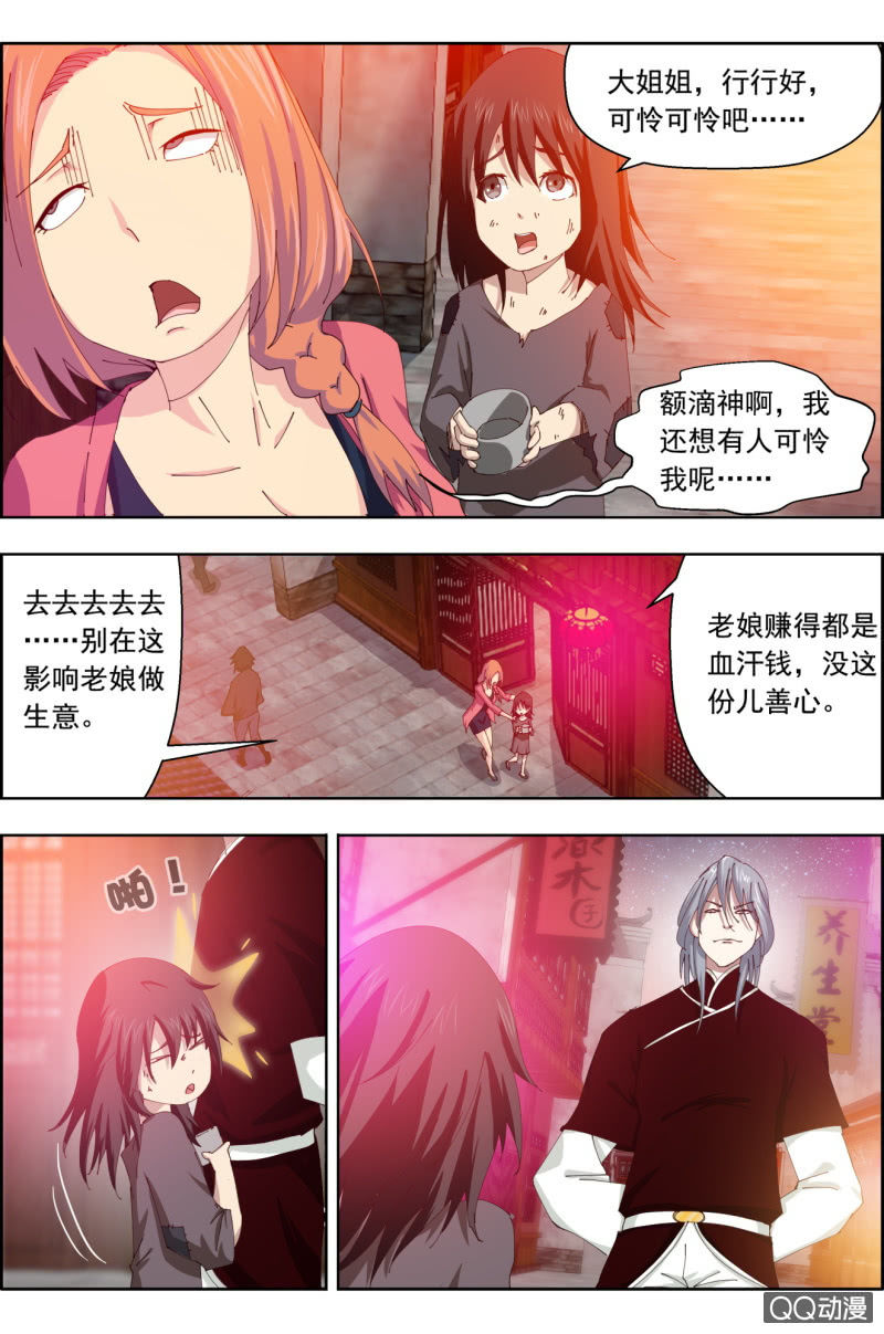 《万神在上》第三十二话夜游神（上） 第3页