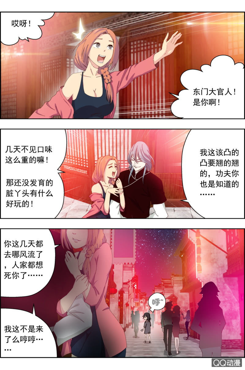 《万神在上》第三十二话夜游神（上） 第5页