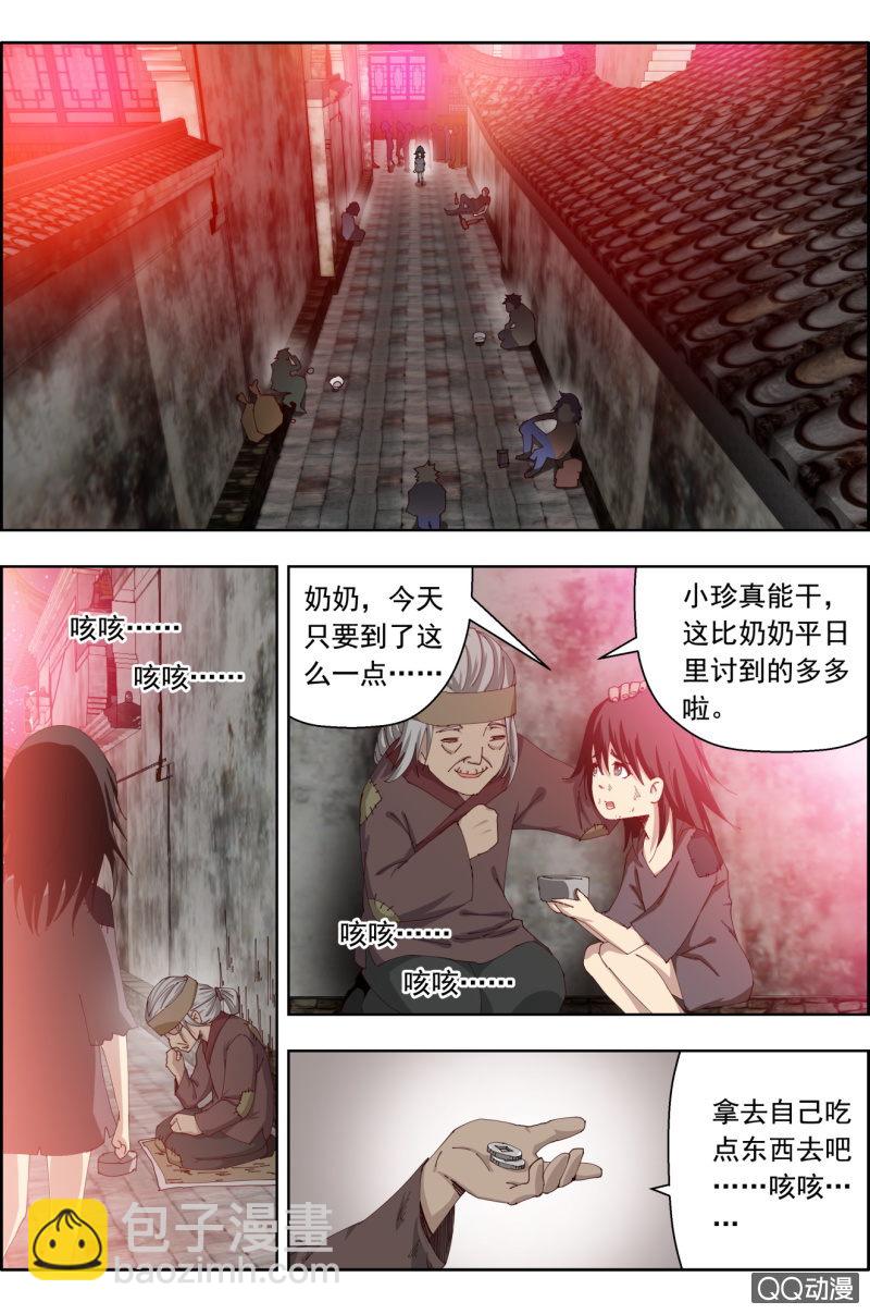 《万神在上》第三十二话夜游神（上） 第6页