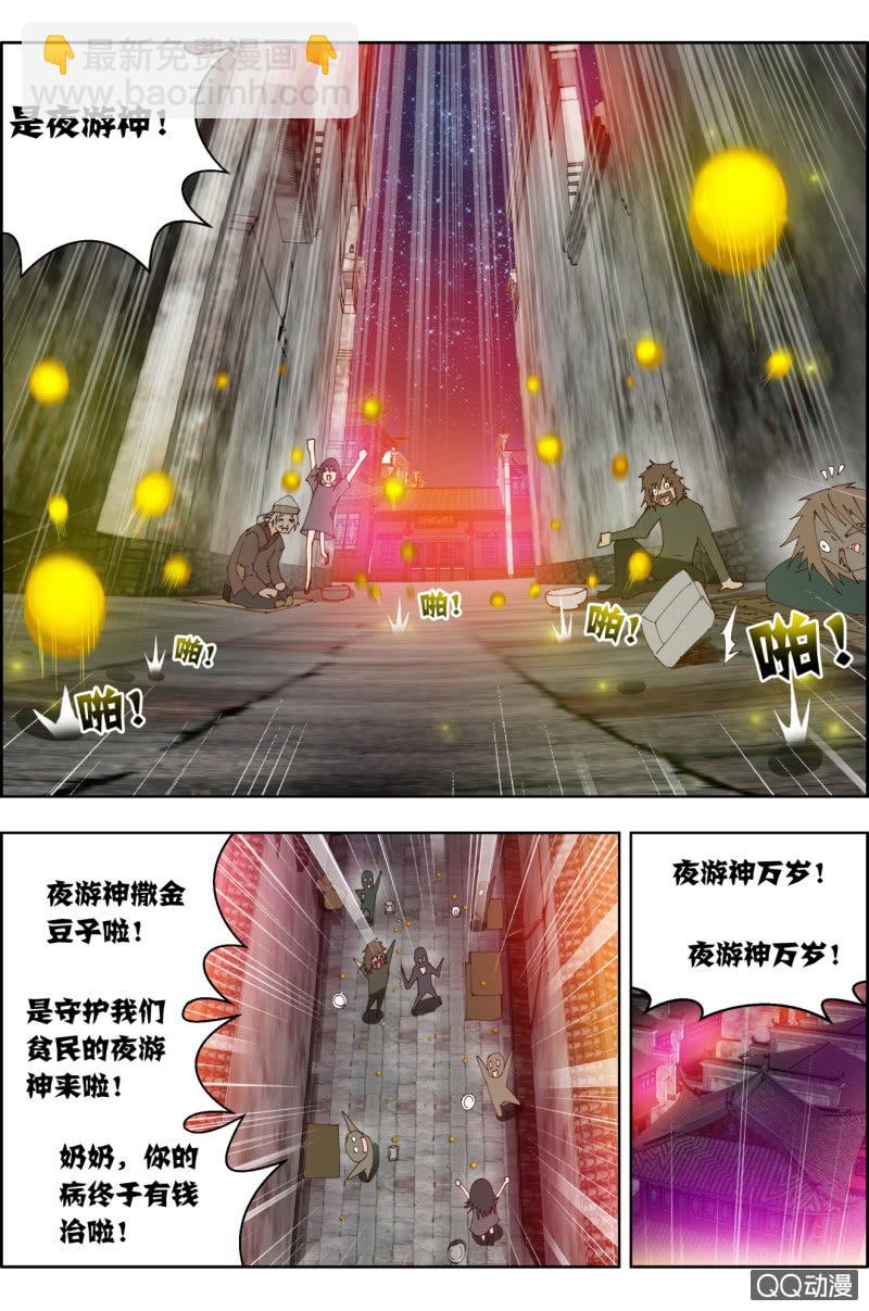 《万神在上》第三十二话夜游神（上） 第9页