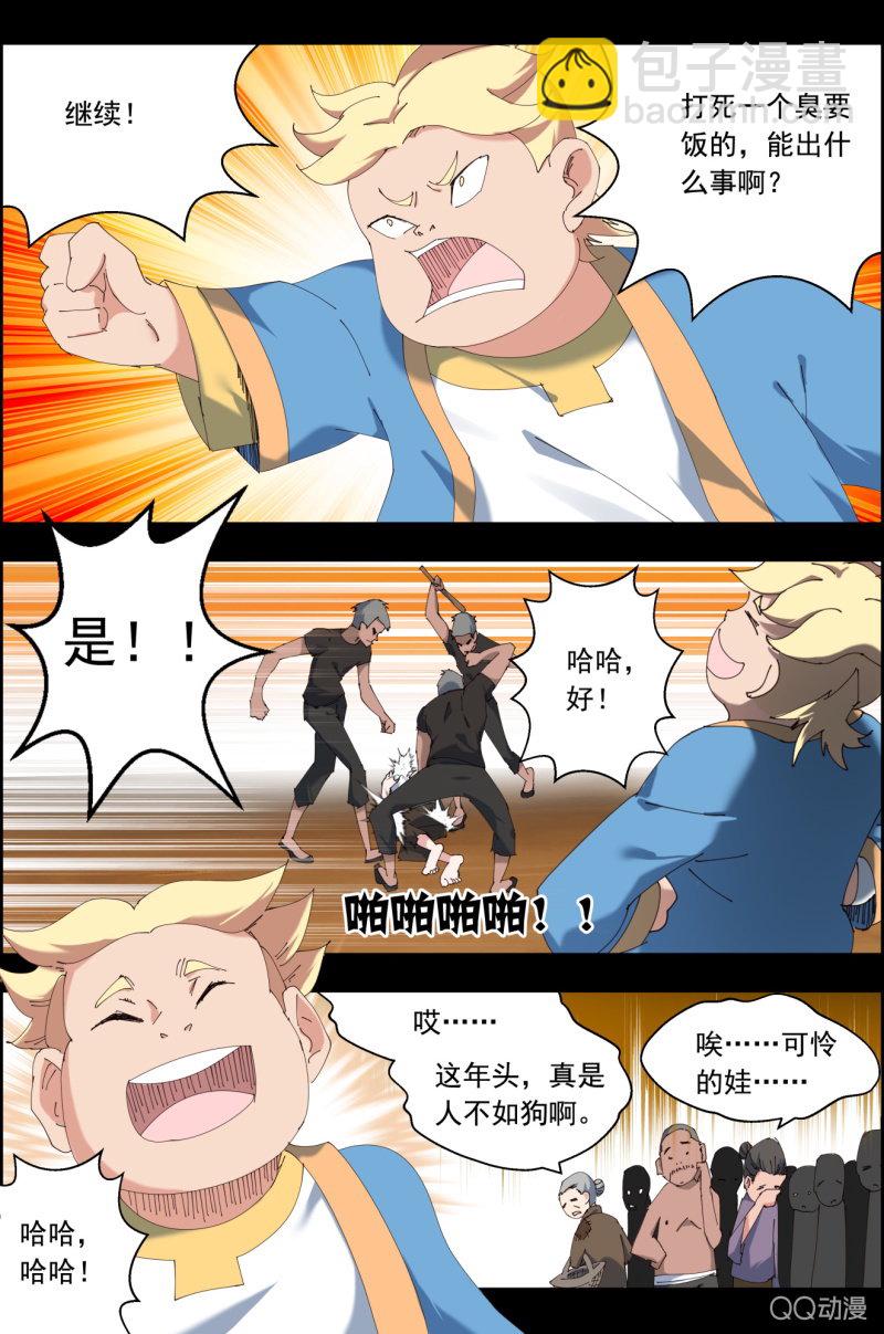 《万神在上》第二十九话任性。 第11页