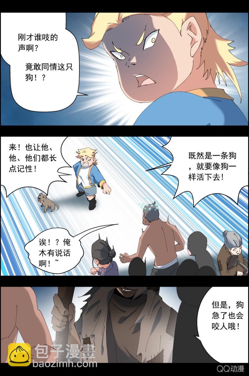 《万神在上》第二十九话任性。 第12页
