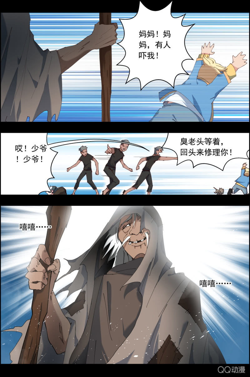 《万神在上》第二十九话任性。 第14页