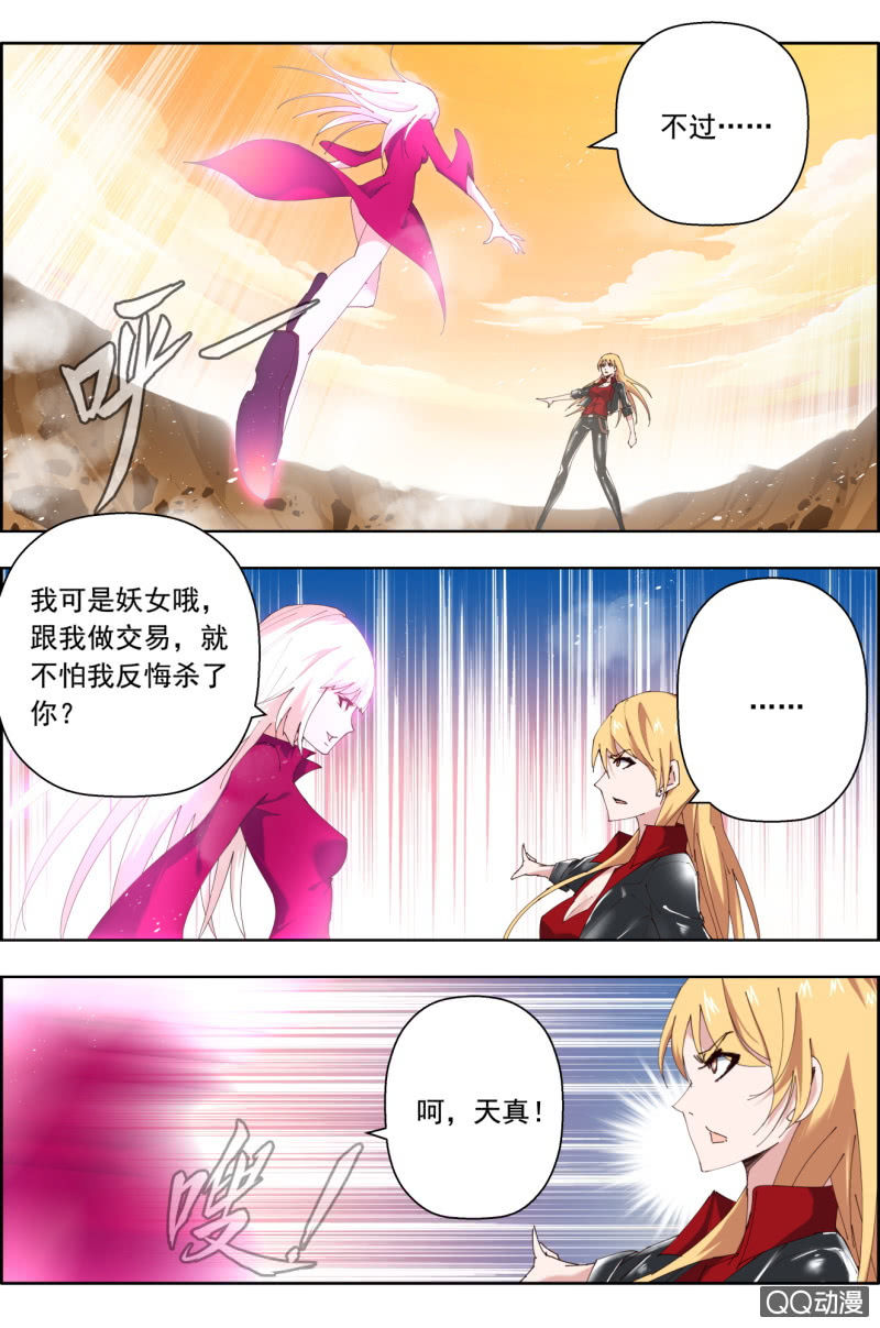 《万神在上》第二十九话任性。 第2页