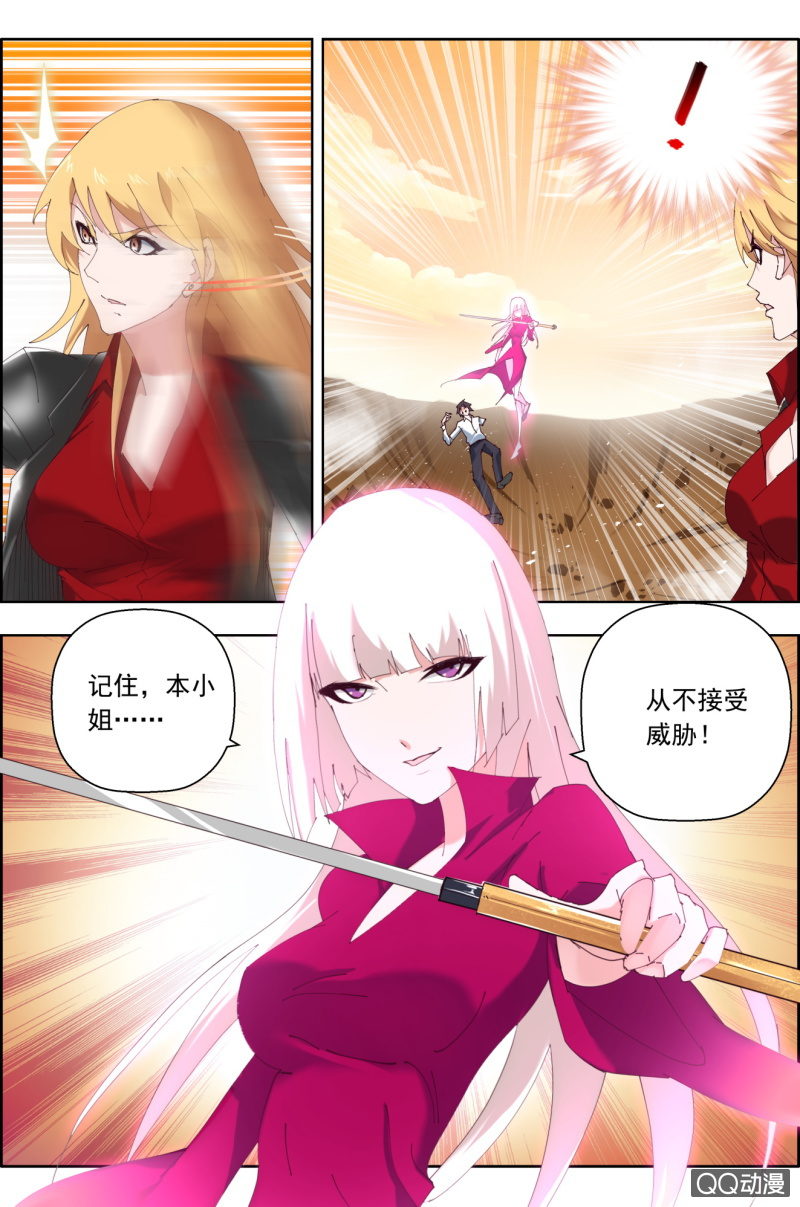 《万神在上》第二十九话任性。 第3页