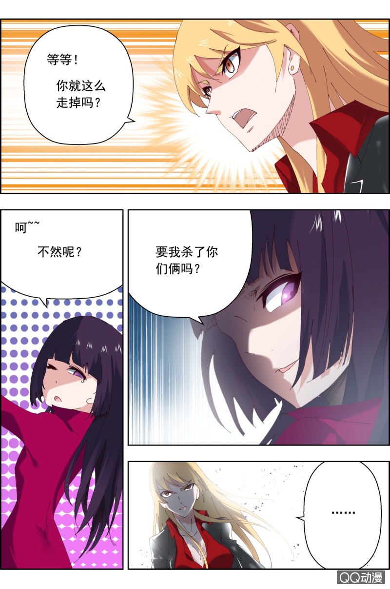 《万神在上》第二十九话任性。 第5页
